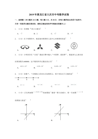 历年真题：2019年黑龙江省大庆市中考数学试卷.docx