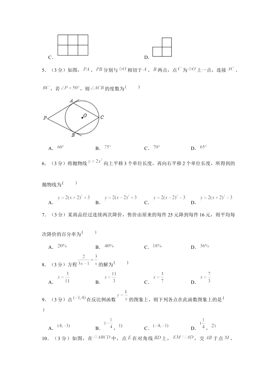 历年真题：2019年黑龙江省哈尔滨市中考数学试卷.docx_第2页