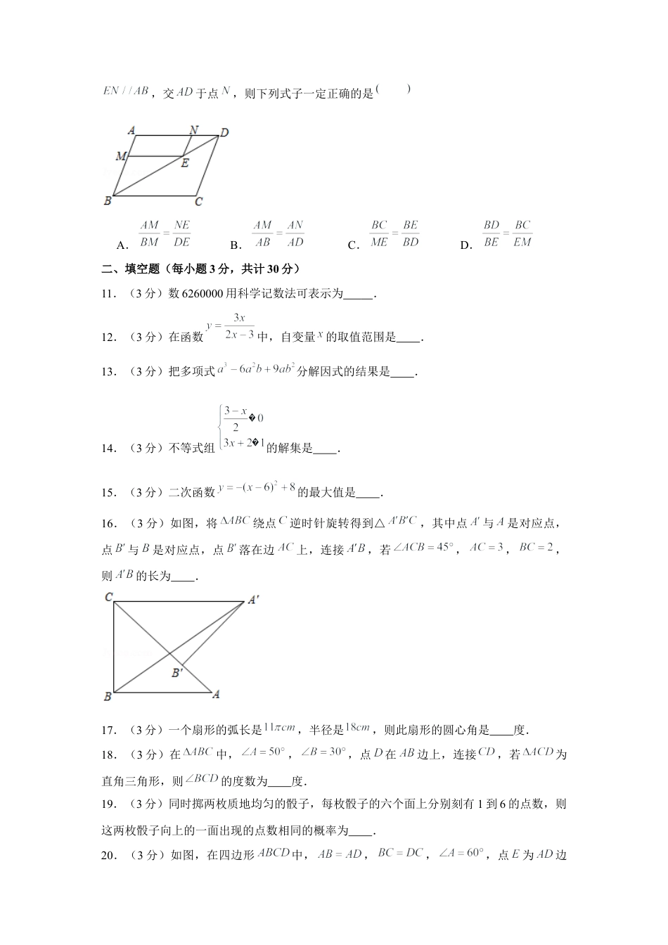 历年真题：2019年黑龙江省哈尔滨市中考数学试卷.docx_第3页