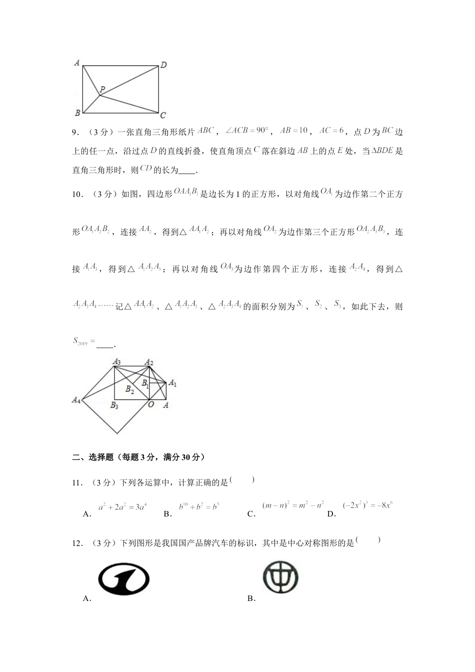 历年真题：2019年黑龙江省伊春市中考数学试卷.docx_第2页