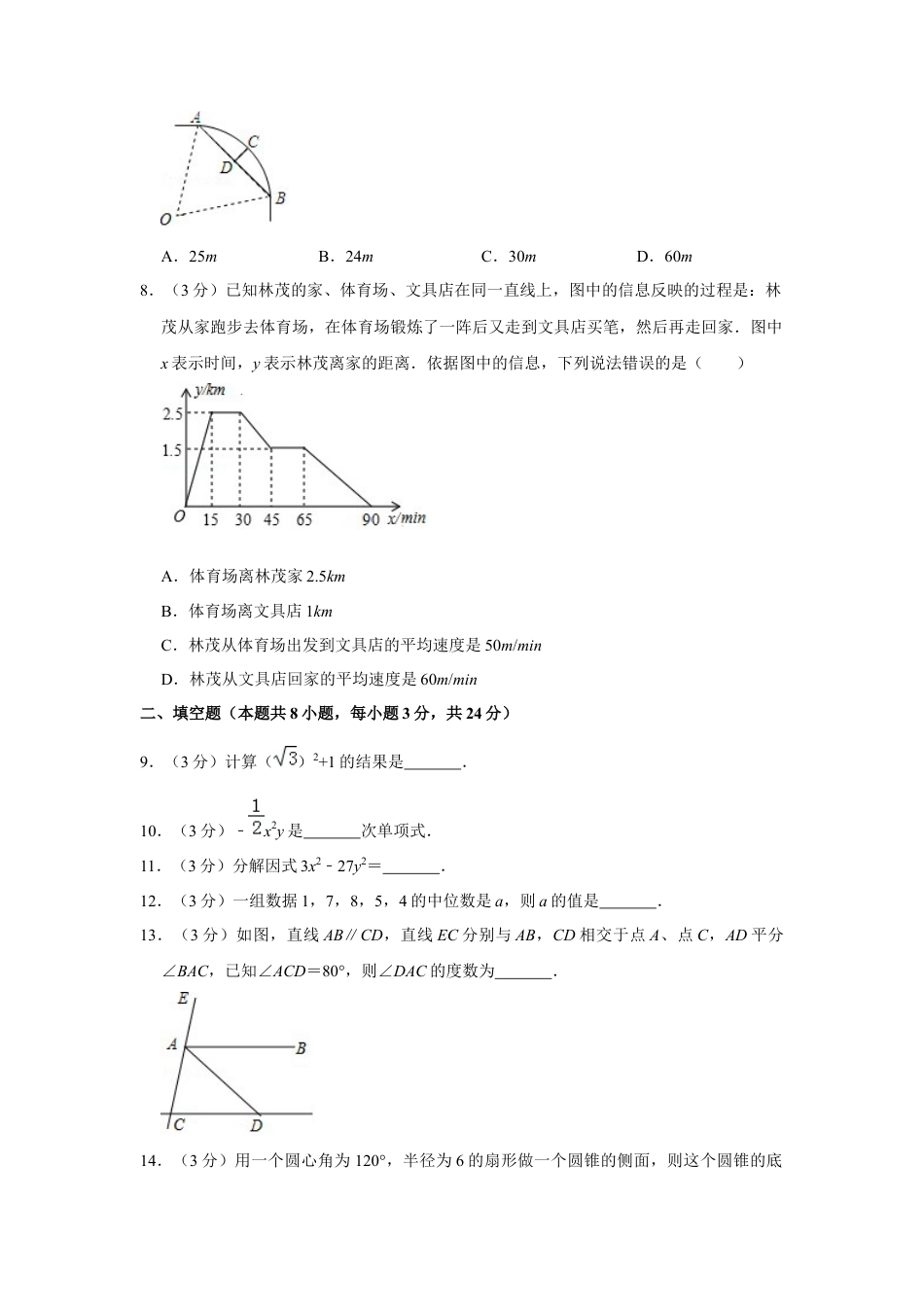 历年真题：2019年湖北省黄冈市中考数学试卷.docx_第2页