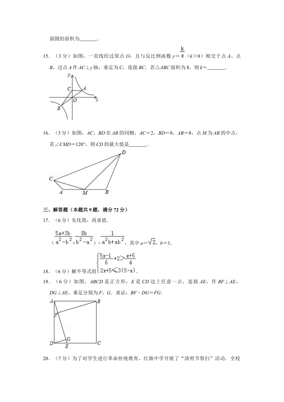 历年真题：2019年湖北省黄冈市中考数学试卷.docx_第3页