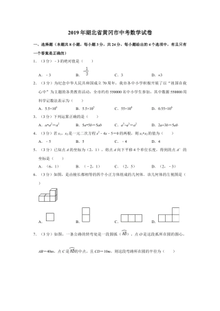历年真题：2019年湖北省黄冈市中考数学试卷.docx