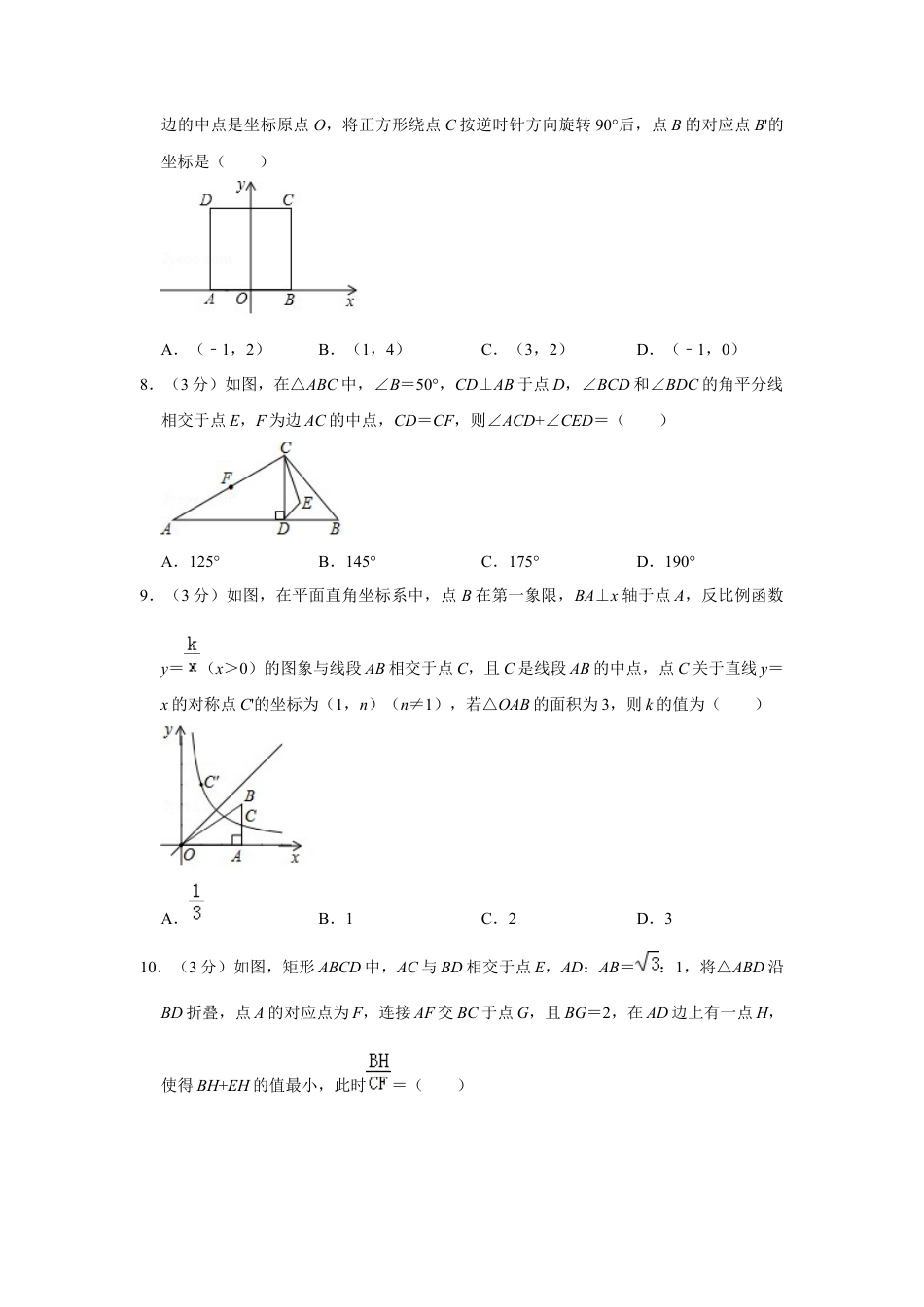 历年真题：2019年湖北省黄石市中考数学试卷.docx_第2页
