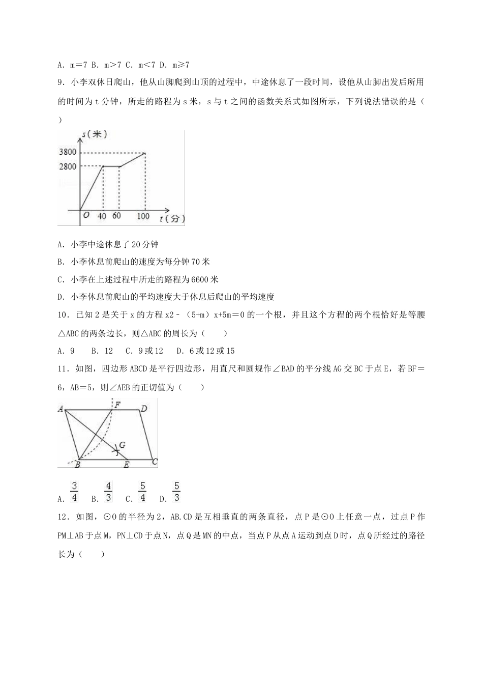 历年真题：2019年湖北省荆门市中考数学二模试卷（含答案解析）.docx_第2页