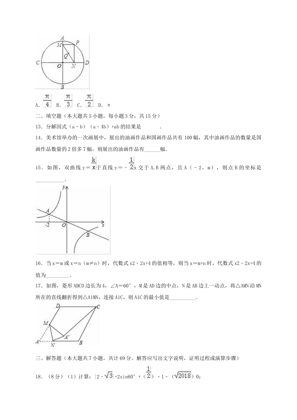历年真题：2019年湖北省荆门市中考数学二模试卷（含答案解析）.docx_第3页