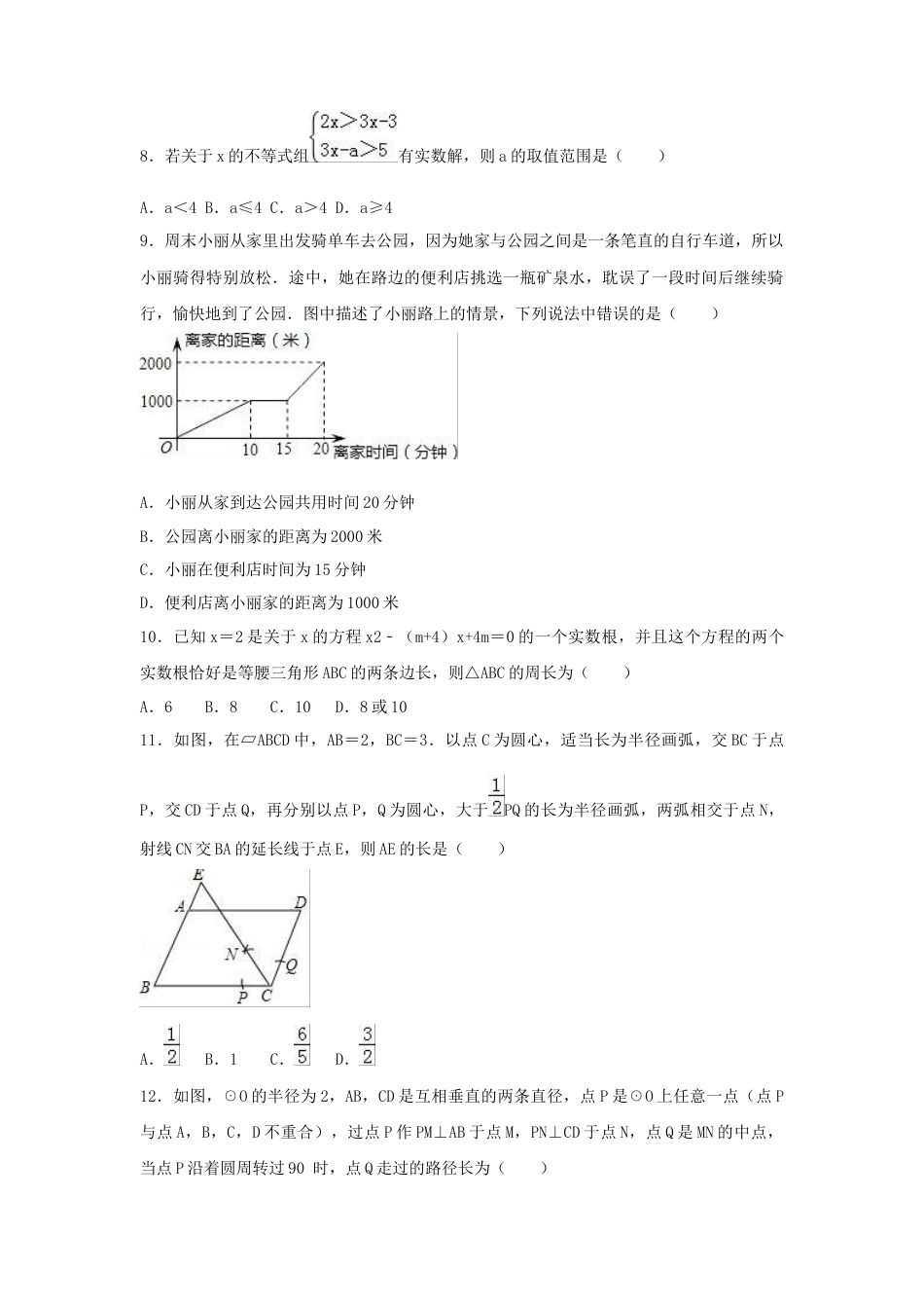 历年真题：2019年湖北省荆门市中考数学模拟试卷（含答案解析）.docx_第2页
