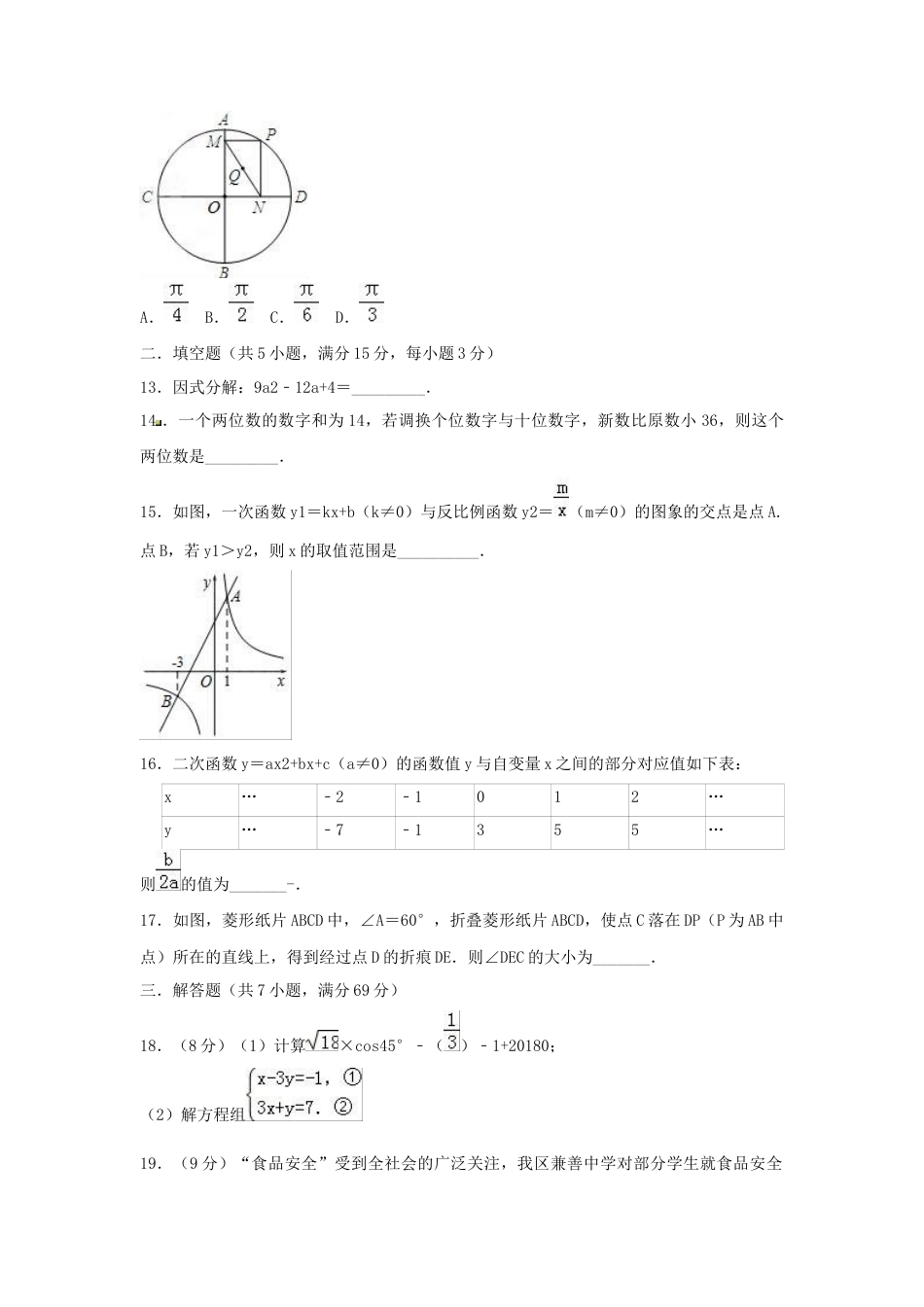 历年真题：2019年湖北省荆门市中考数学模拟试卷（含答案解析）.docx_第3页