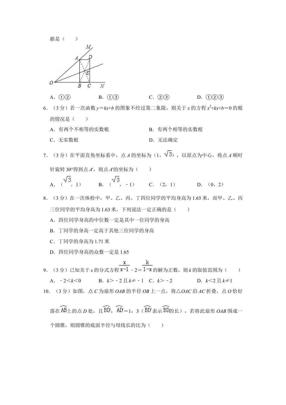历年真题：2019年湖北省荆州市中考数学试卷.docx_第2页