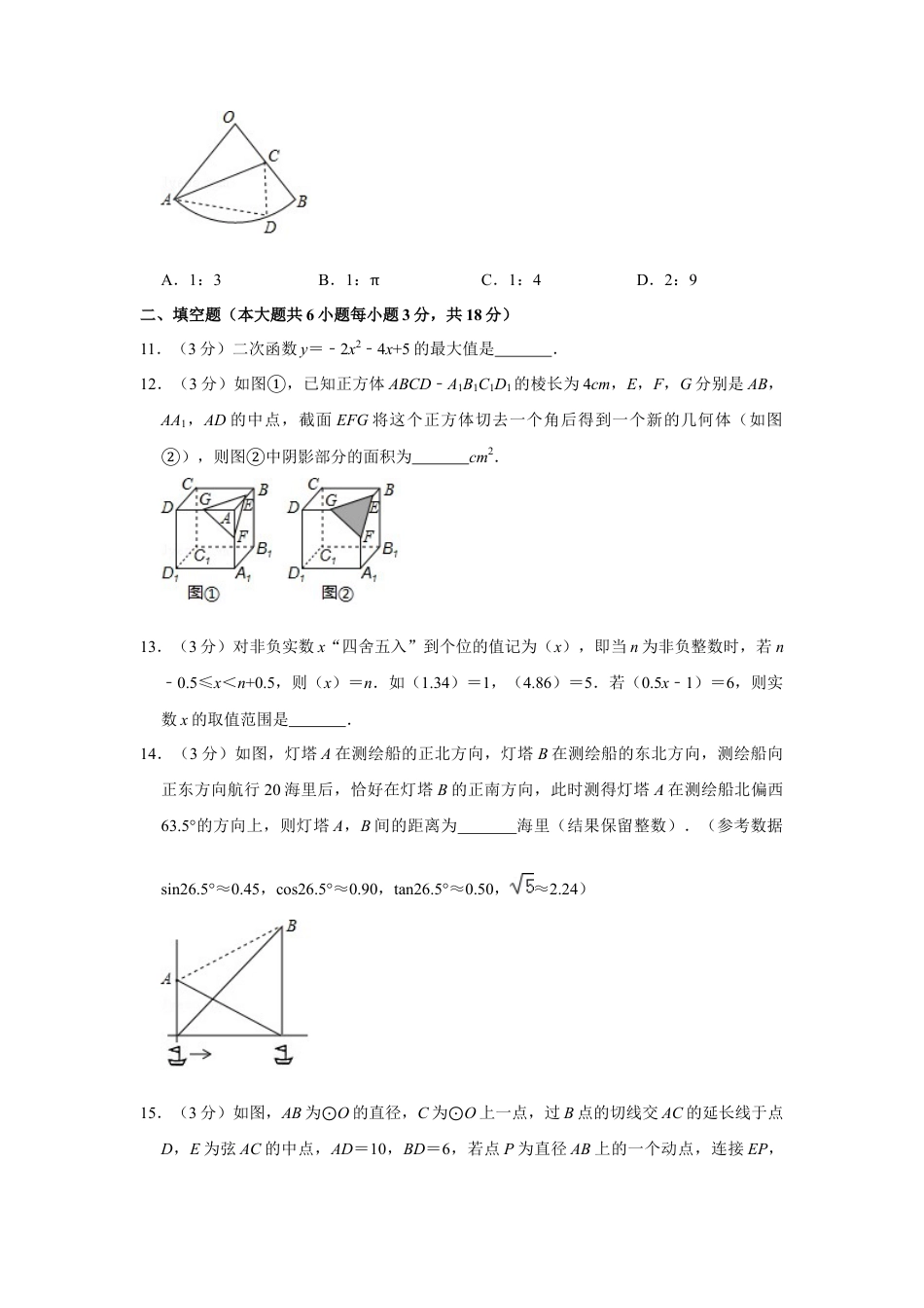 历年真题：2019年湖北省荆州市中考数学试卷.docx_第3页