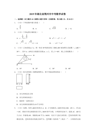 历年真题：2019年湖北省荆州市中考数学试卷.docx