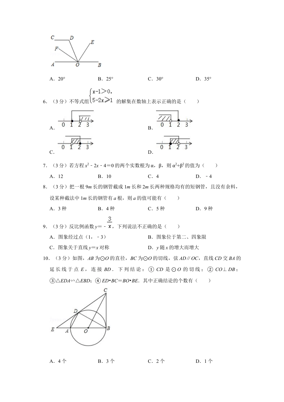 历年真题：2019年湖北省潜江市中考数学试卷.docx_第2页