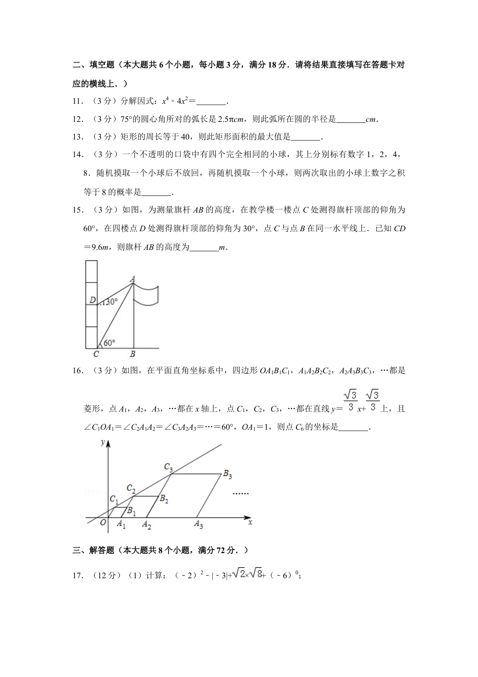 历年真题：2019年湖北省潜江市中考数学试卷.docx_第3页