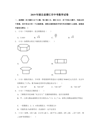 历年真题：2019年湖北省潜江市中考数学试卷.docx