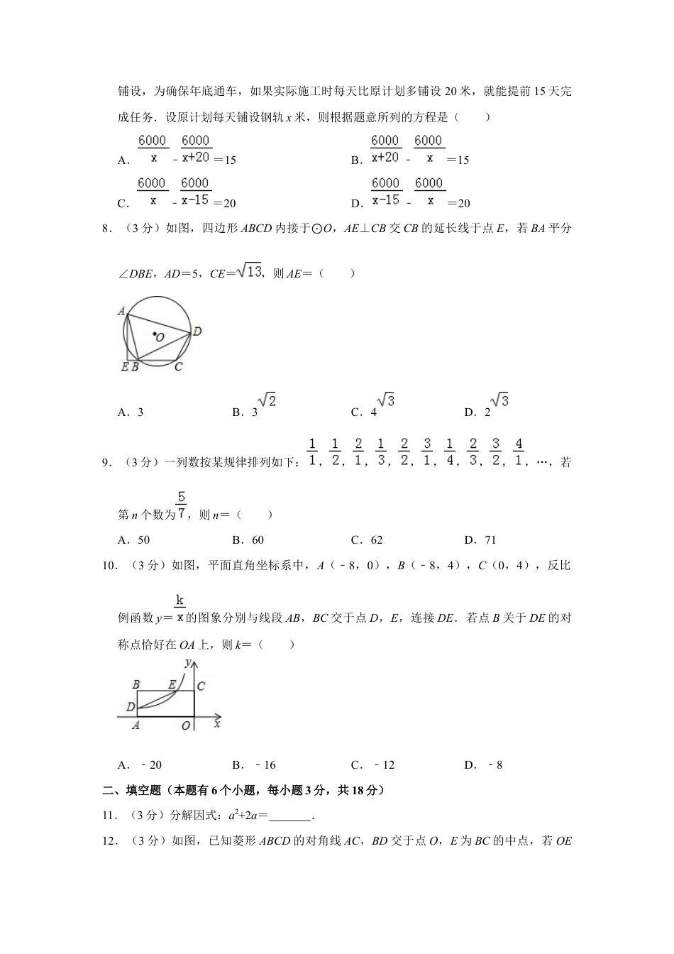 历年真题：2019年湖北省十堰市中考数学试卷.docx_第2页