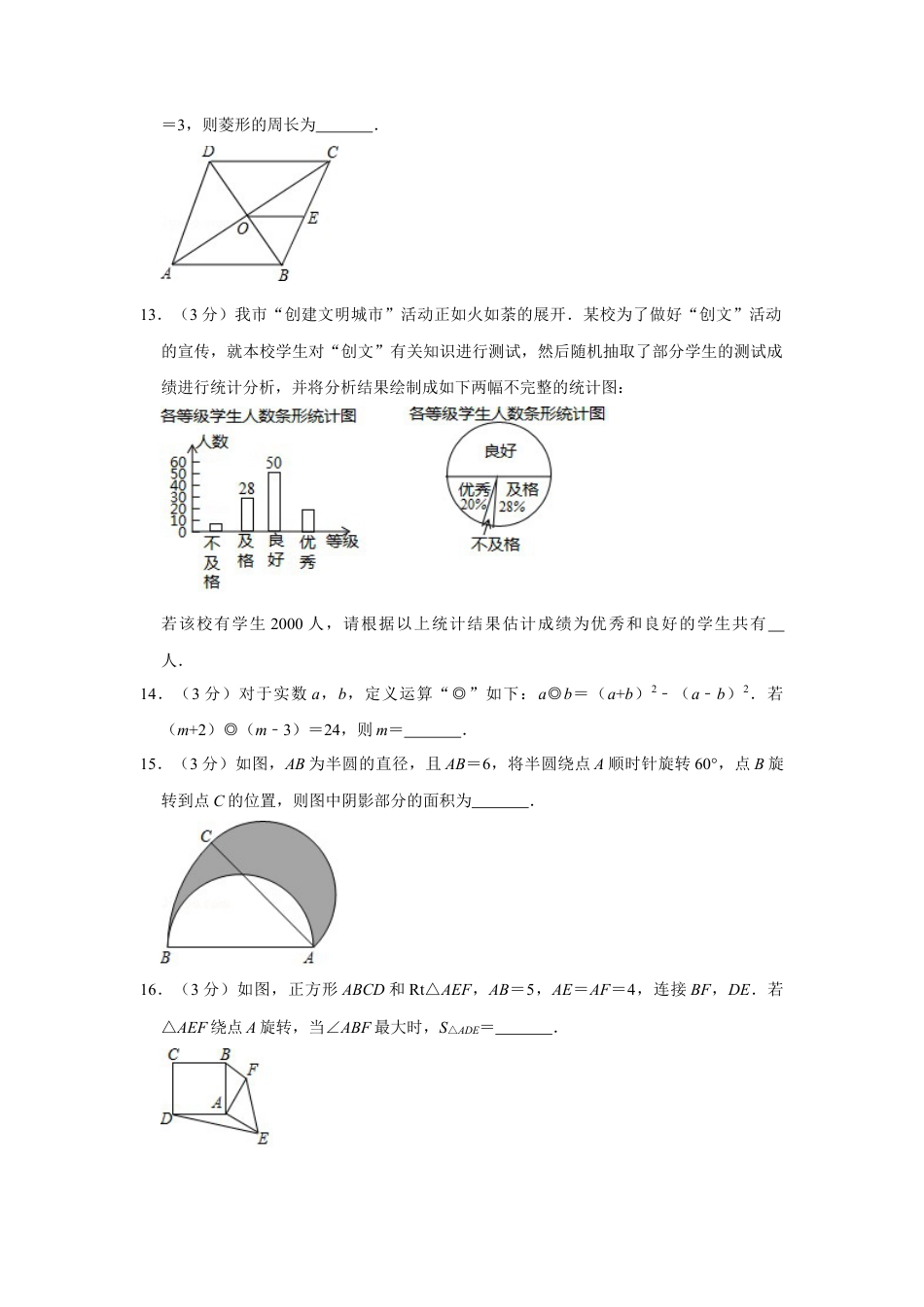 历年真题：2019年湖北省十堰市中考数学试卷.docx_第3页