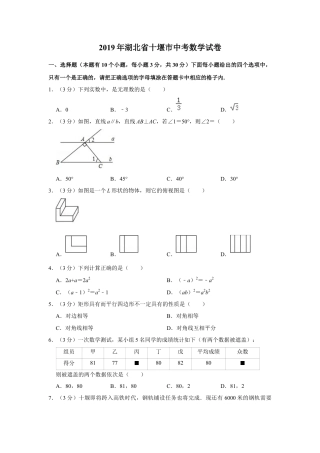 历年真题：2019年湖北省十堰市中考数学试卷.docx