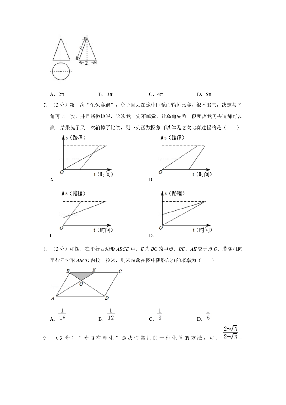 历年真题：2019年湖北省随州市中考数学试卷.docx_第2页