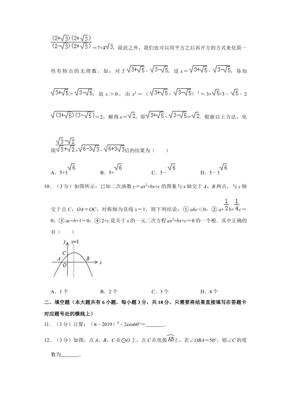 历年真题：2019年湖北省随州市中考数学试卷.docx_第3页