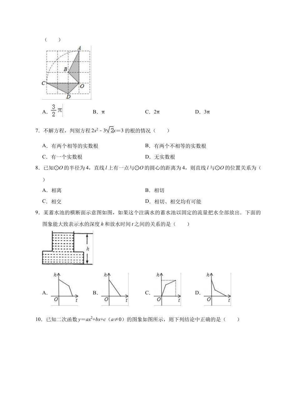 历年真题：2019年湖北省天门市佛子山中考数学一模试卷（含答案解析）.docx_第2页
