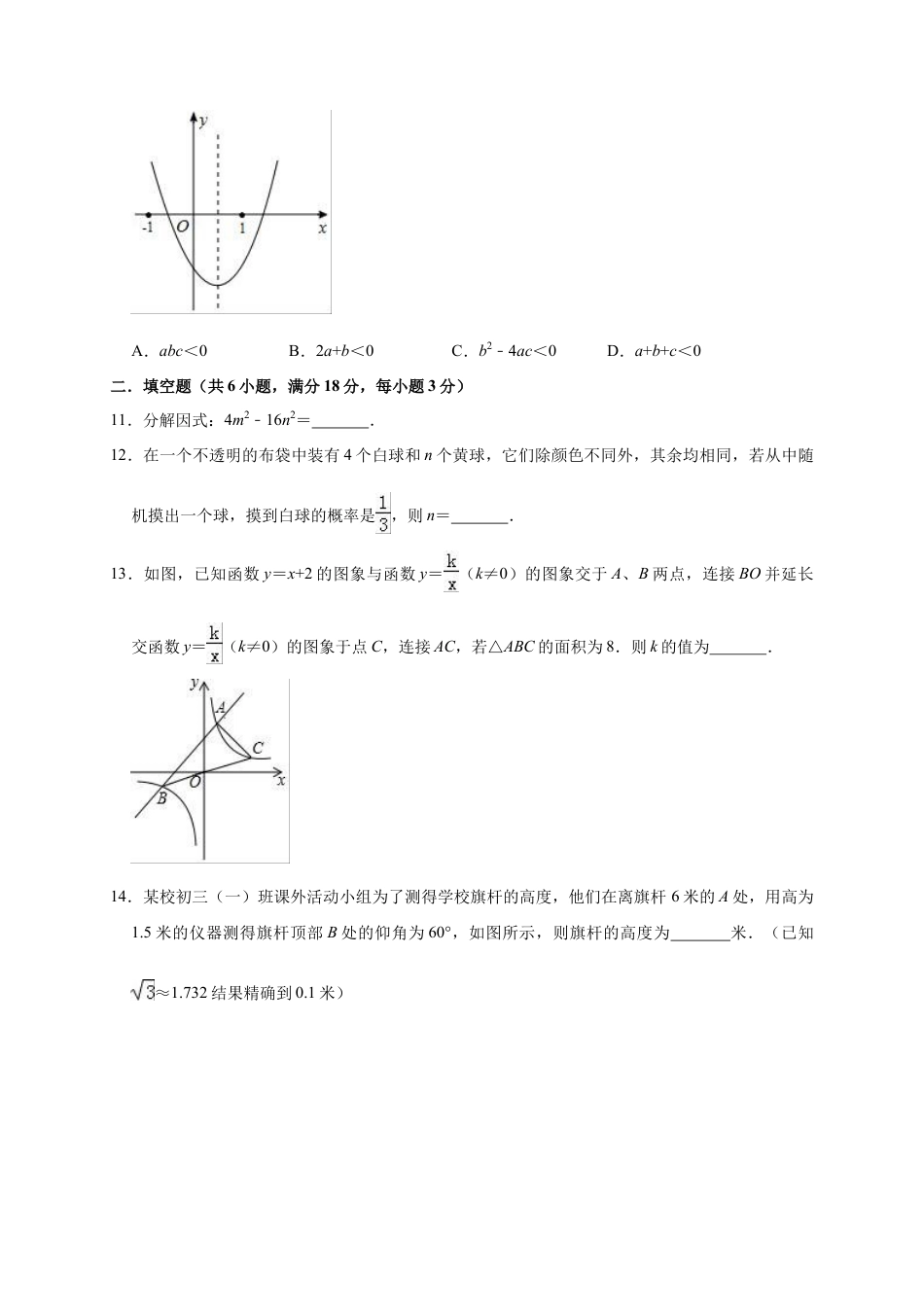 历年真题：2019年湖北省天门市佛子山中考数学一模试卷（含答案解析）.docx_第3页
