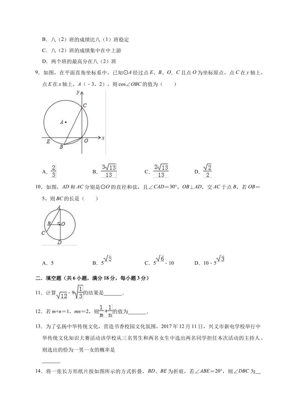 历年真题：2019年湖北省武汉市东湖高新区中考数学模拟试卷（含答案解析）.docx_第2页