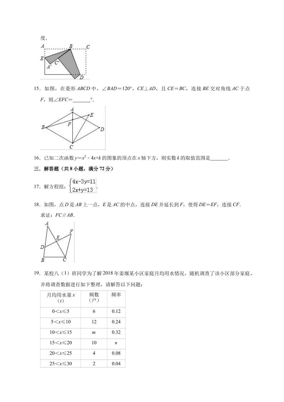 历年真题：2019年湖北省武汉市东湖高新区中考数学模拟试卷（含答案解析）.docx_第3页