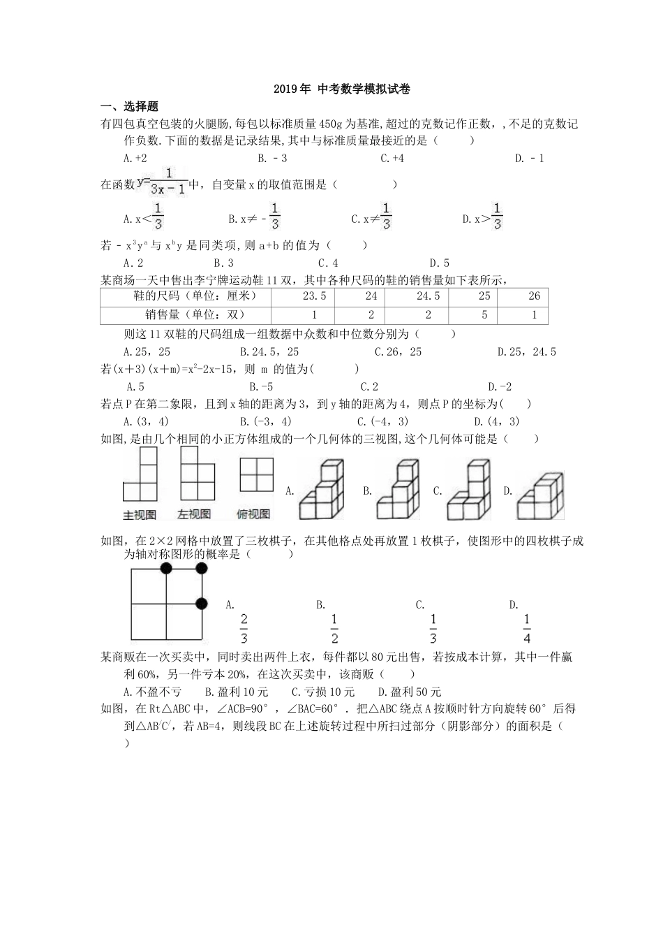 历年真题：2019年湖北省武汉市江岸区中考数学模拟试卷（含答案）.docx_第1页