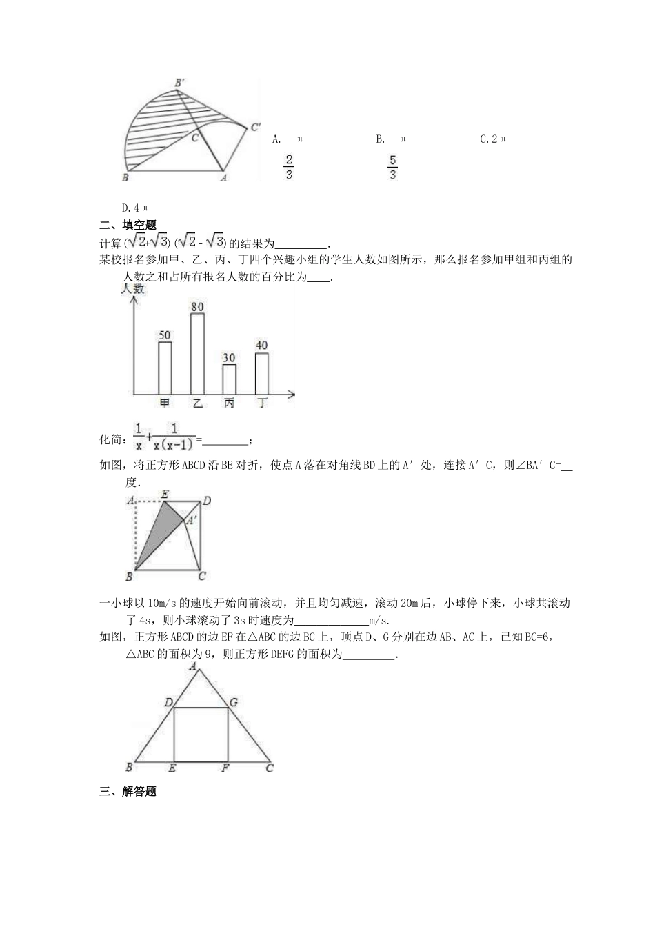 历年真题：2019年湖北省武汉市江岸区中考数学模拟试卷（含答案）.docx_第2页