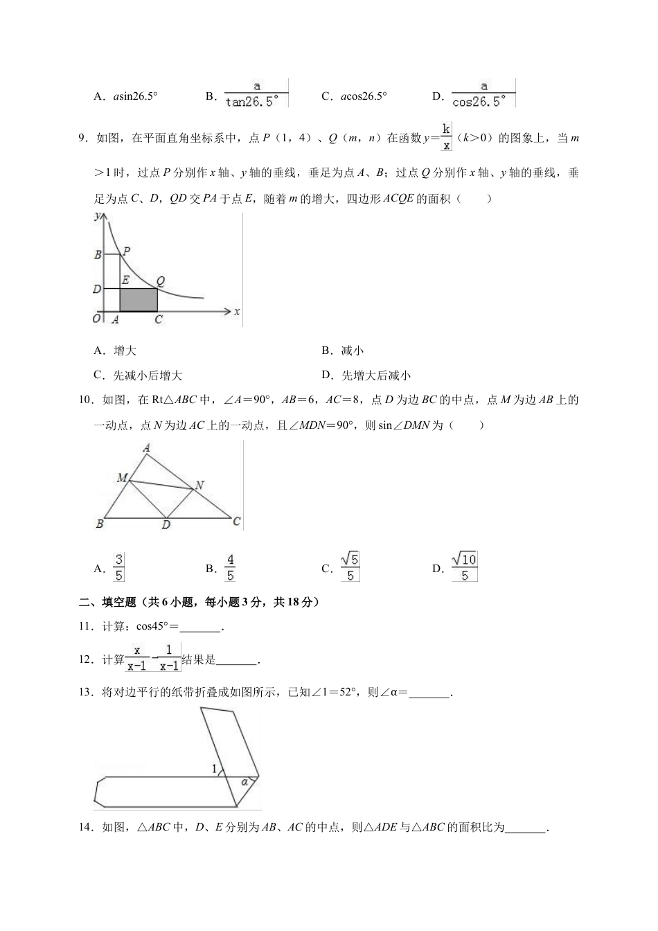 历年真题：2019年湖北省武汉市武昌区中考数学模拟试卷（3月）（含答案解析）.docx_第2页