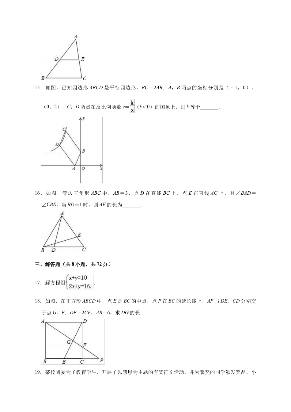 历年真题：2019年湖北省武汉市武昌区中考数学模拟试卷（3月）（含答案解析）.docx_第3页