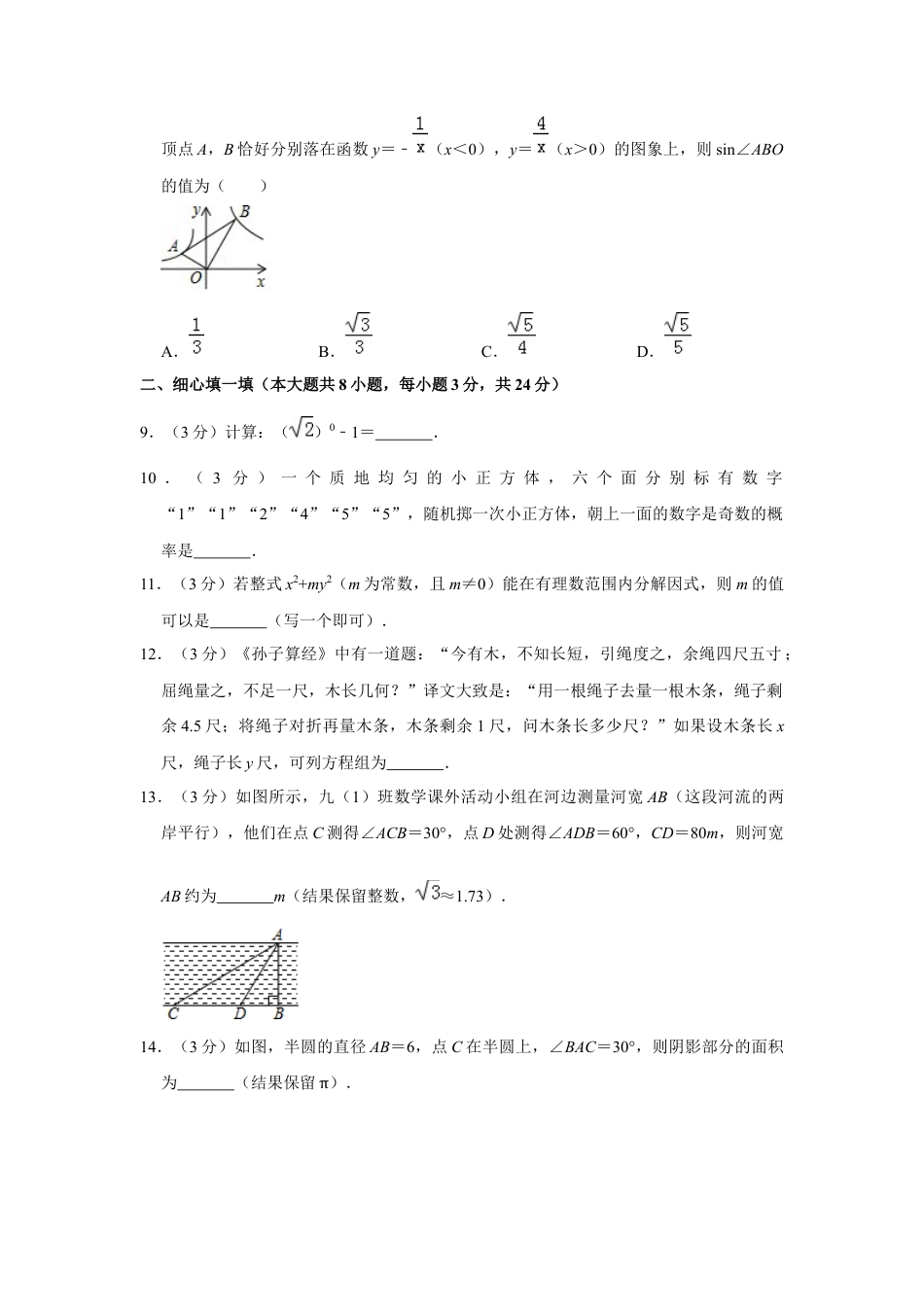 历年真题：2019年湖北省咸宁市中考数学试卷.docx_第2页
