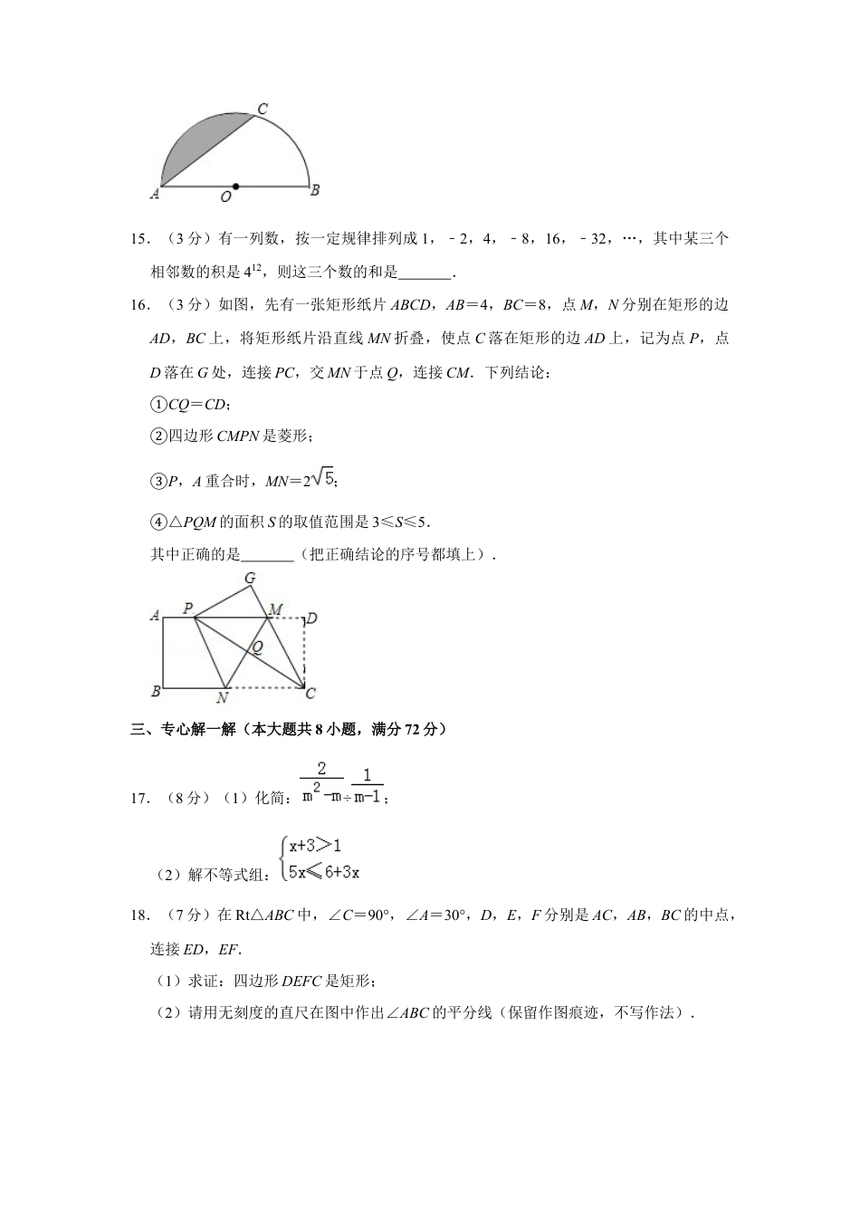 历年真题：2019年湖北省咸宁市中考数学试卷.docx_第3页