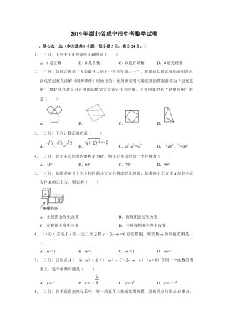 历年真题：2019年湖北省咸宁市中考数学试卷.docx