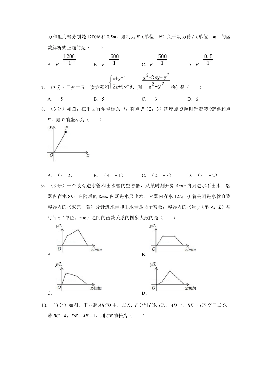 历年真题：2019年湖北省孝感市中考数学试卷.docx_第2页