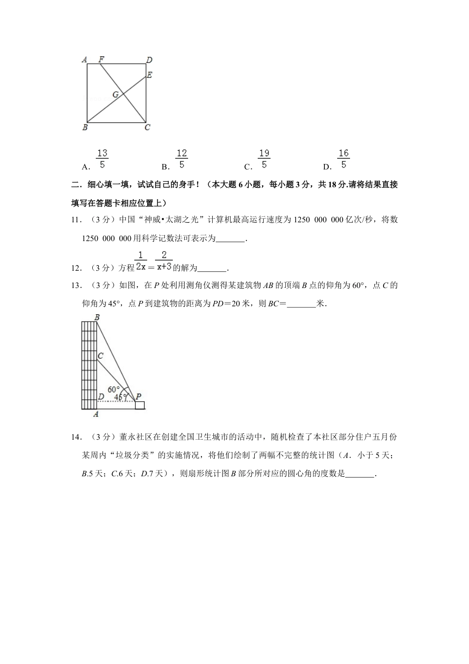历年真题：2019年湖北省孝感市中考数学试卷.docx_第3页