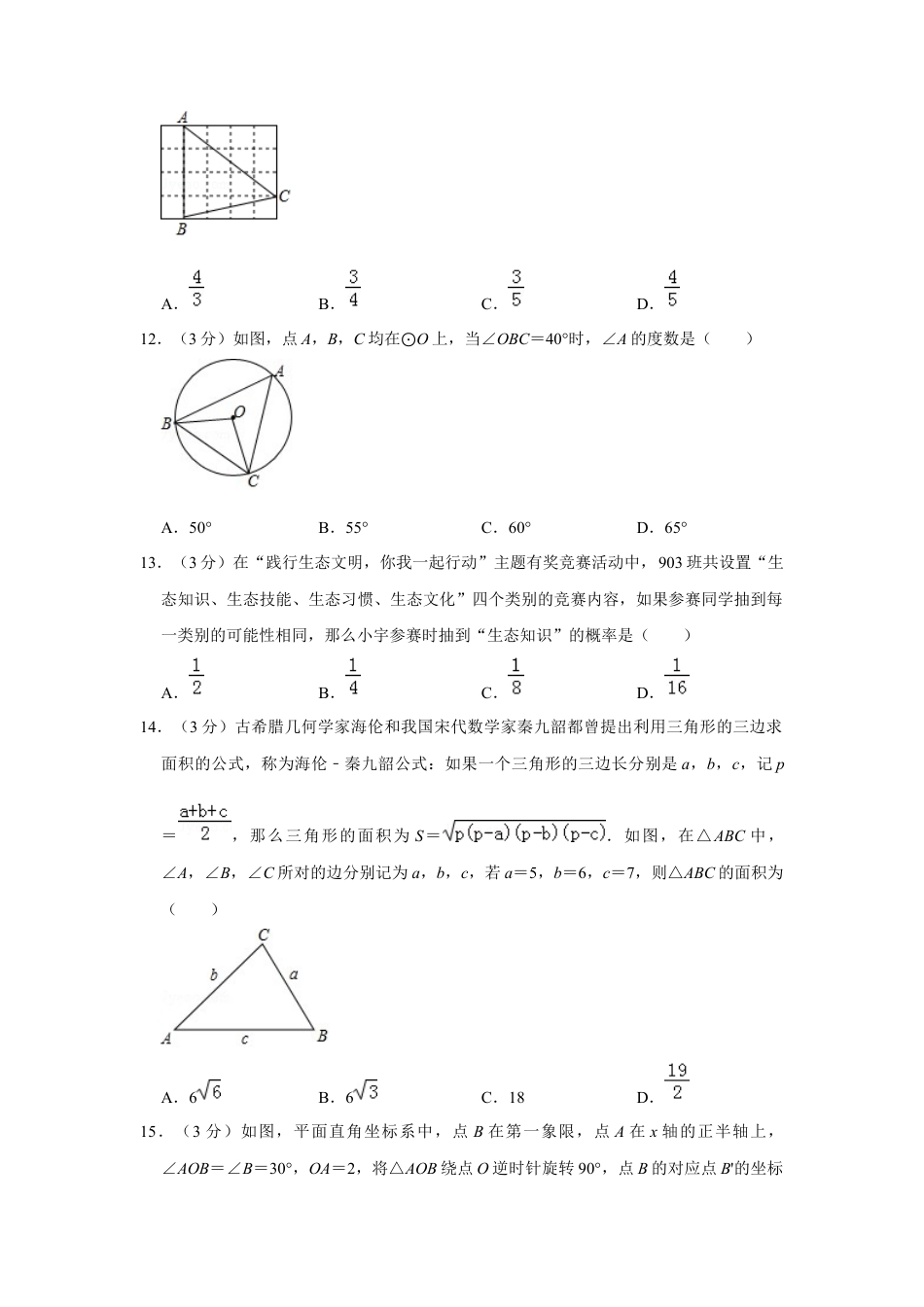 历年真题：2019年湖北省宜昌市中考数学试卷.docx_第3页
