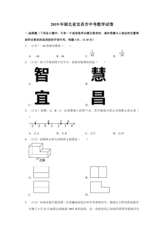 历年真题：2019年湖北省宜昌市中考数学试卷.docx