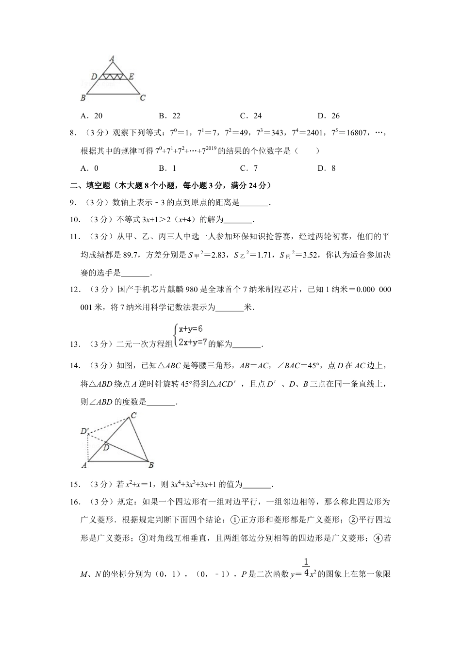 历年真题：2019年湖南省常德市中考数学试卷.docx_第2页