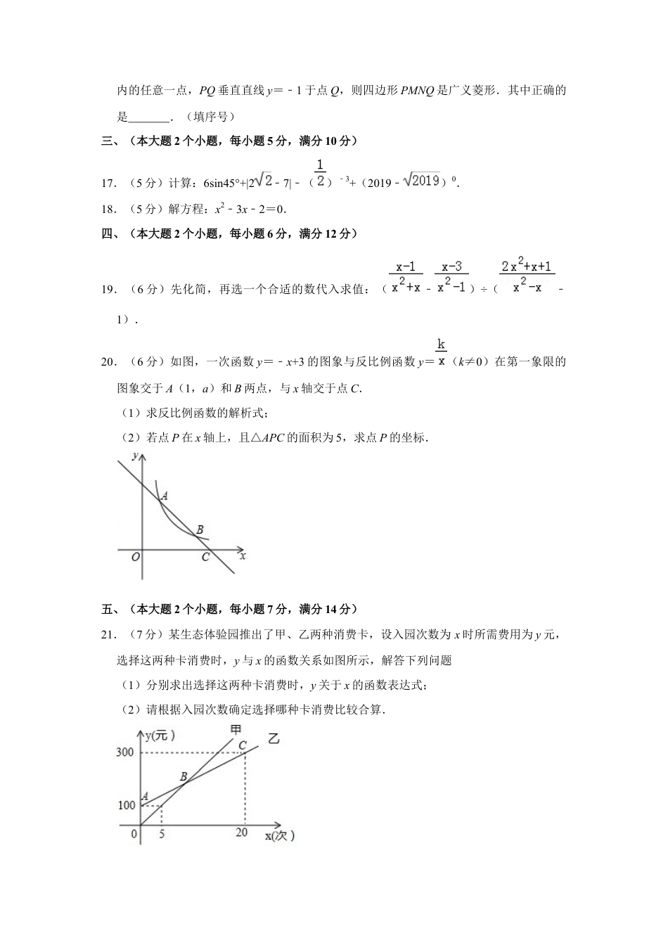 历年真题：2019年湖南省常德市中考数学试卷.docx_第3页