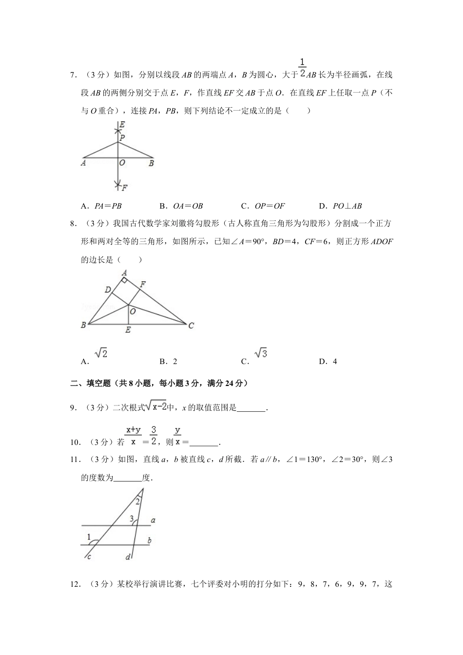 历年真题：2019年湖南省郴州市中考数学试卷.docx_第2页