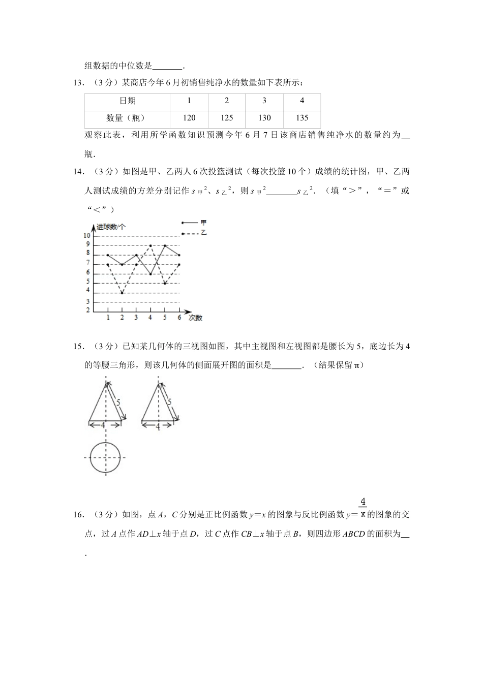 历年真题：2019年湖南省郴州市中考数学试卷.docx_第3页