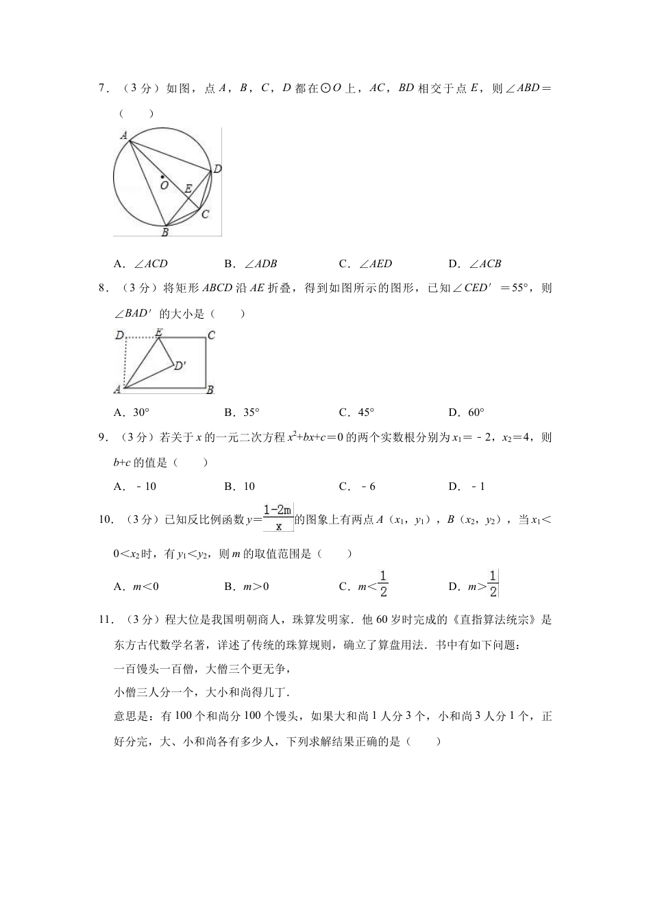 历年真题：2019年湖南省娄底市中考数学模拟试卷（二）解析版.docx_第2页