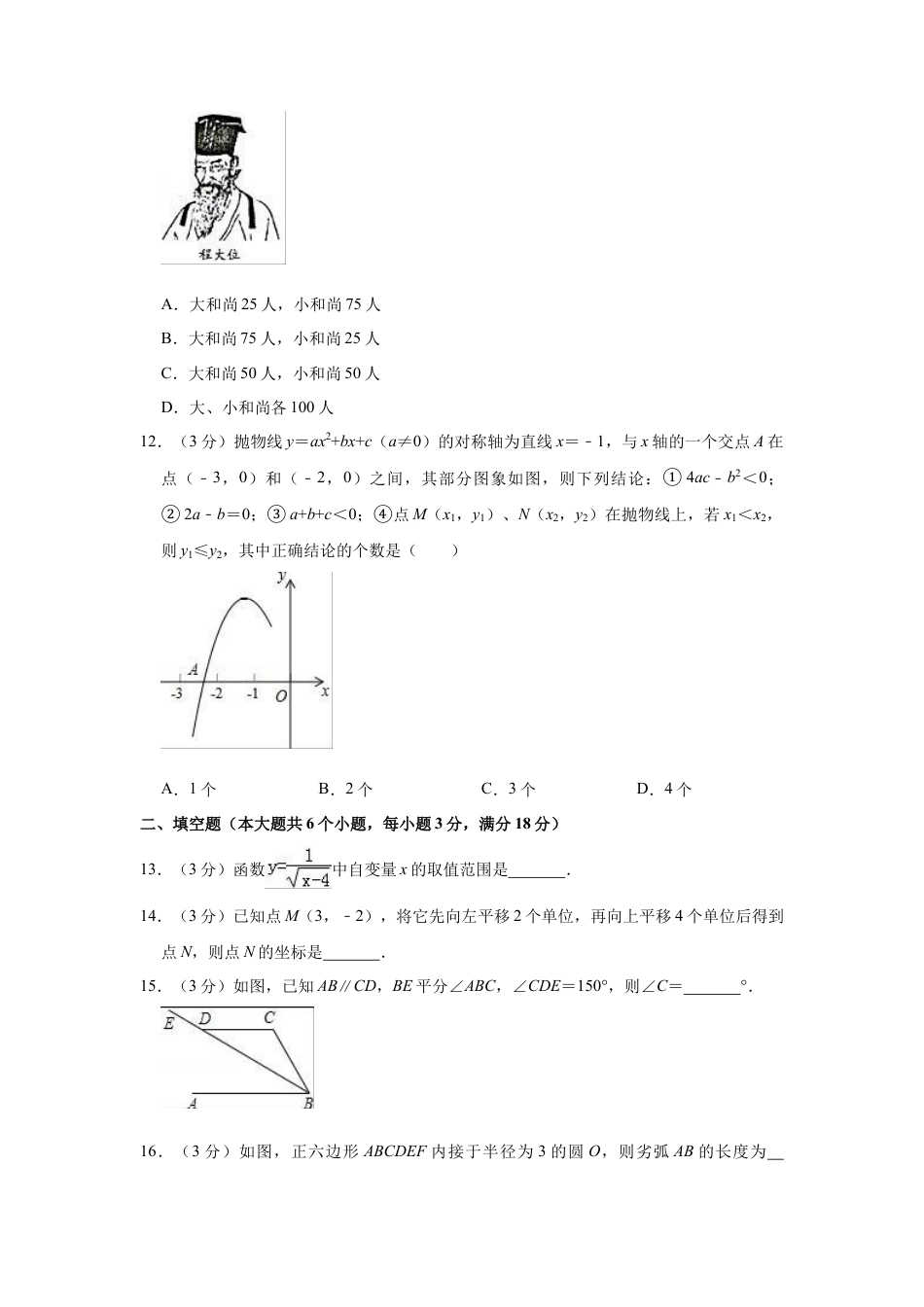 历年真题：2019年湖南省娄底市中考数学模拟试卷（二）解析版.docx_第3页
