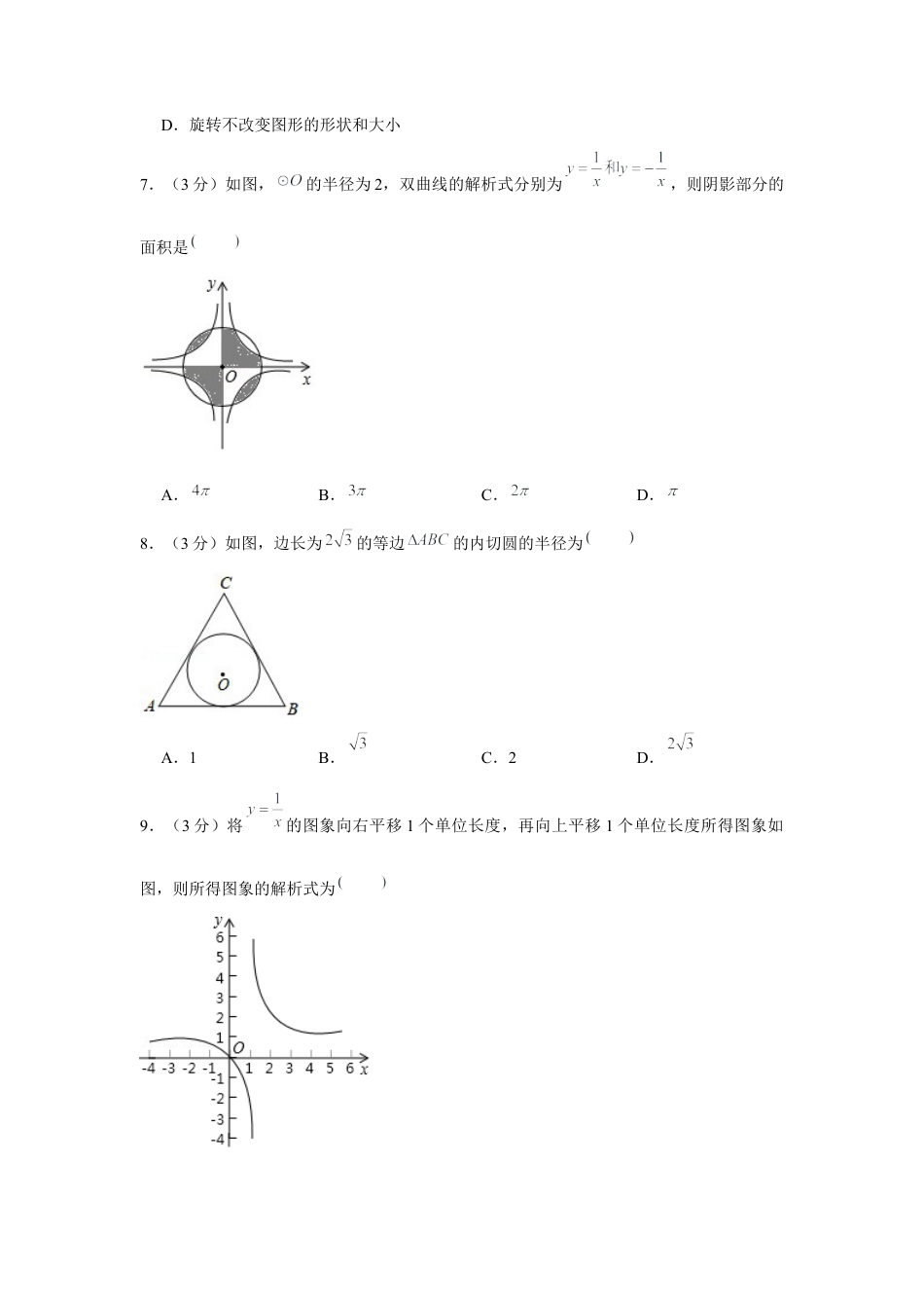 历年真题：2019年湖南省娄底市中考数学试卷.docx_第2页