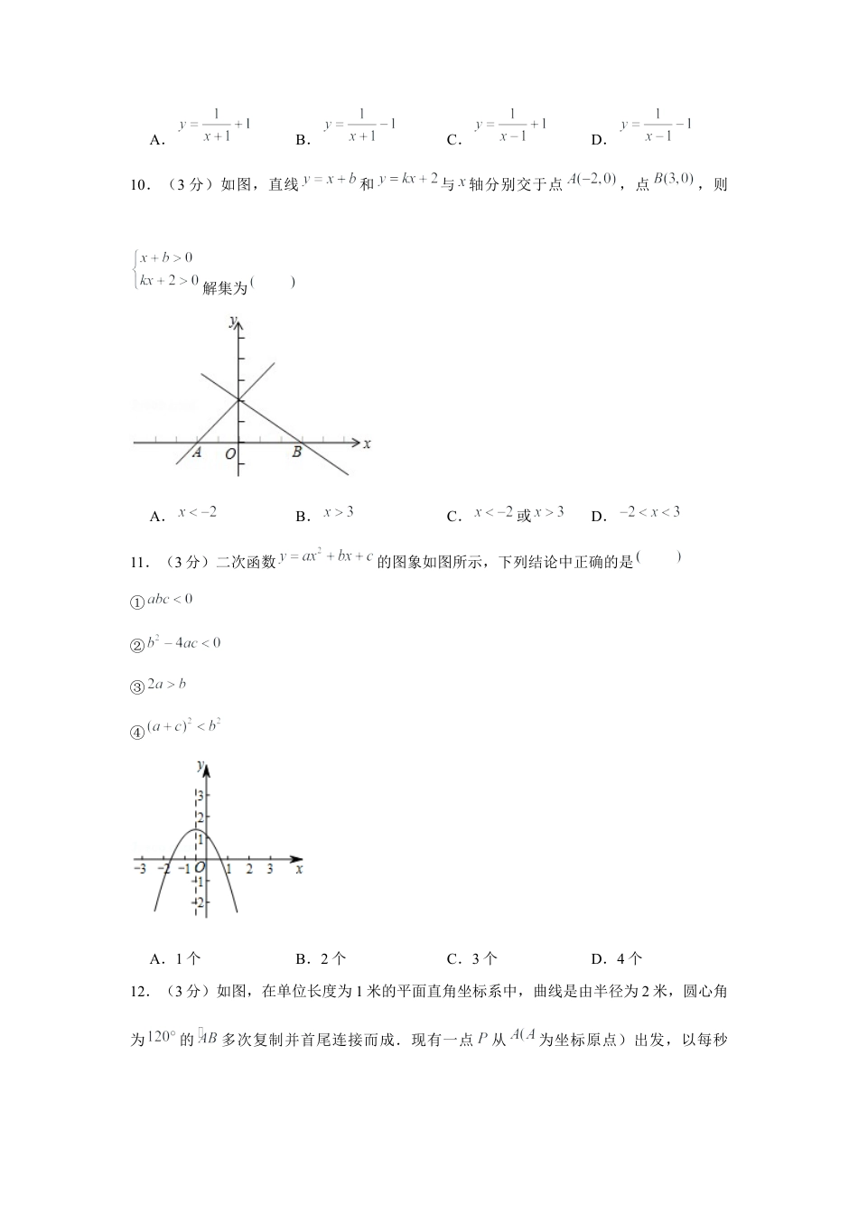 历年真题：2019年湖南省娄底市中考数学试卷.docx_第3页