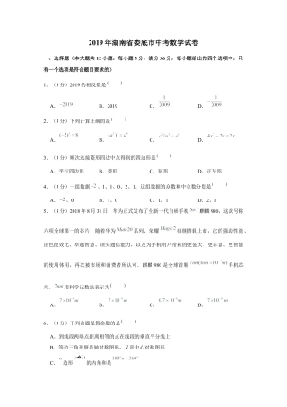 历年真题：2019年湖南省娄底市中考数学试卷.docx