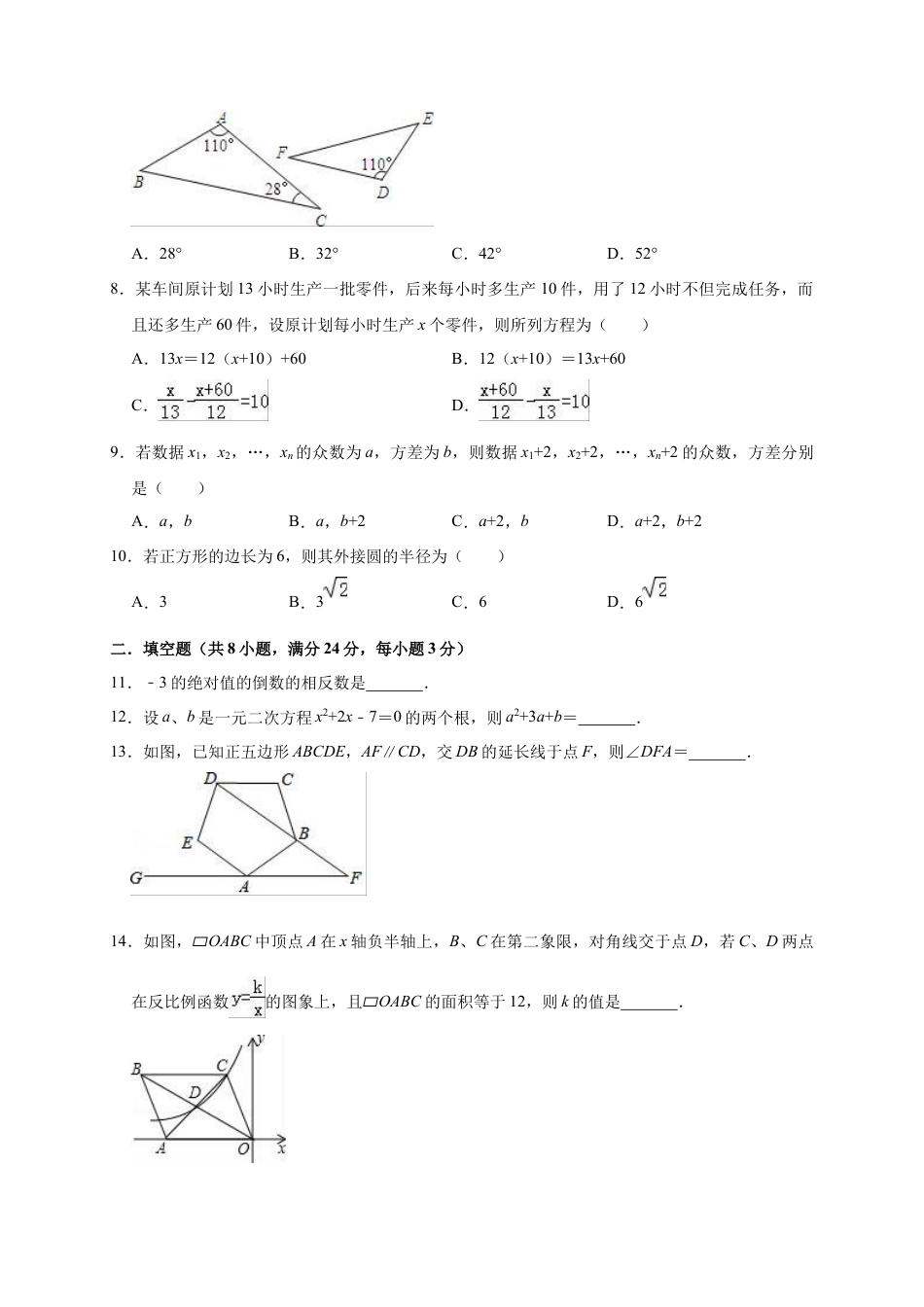 历年真题：2019年湖南省邵阳市北塔区中考数学一模试卷（含答案解析）.docx_第2页