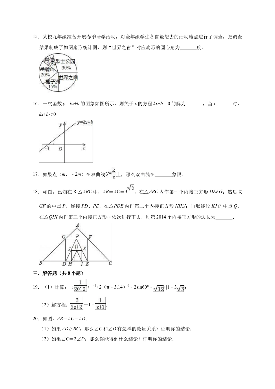 历年真题：2019年湖南省邵阳市北塔区中考数学一模试卷（含答案解析）.docx_第3页
