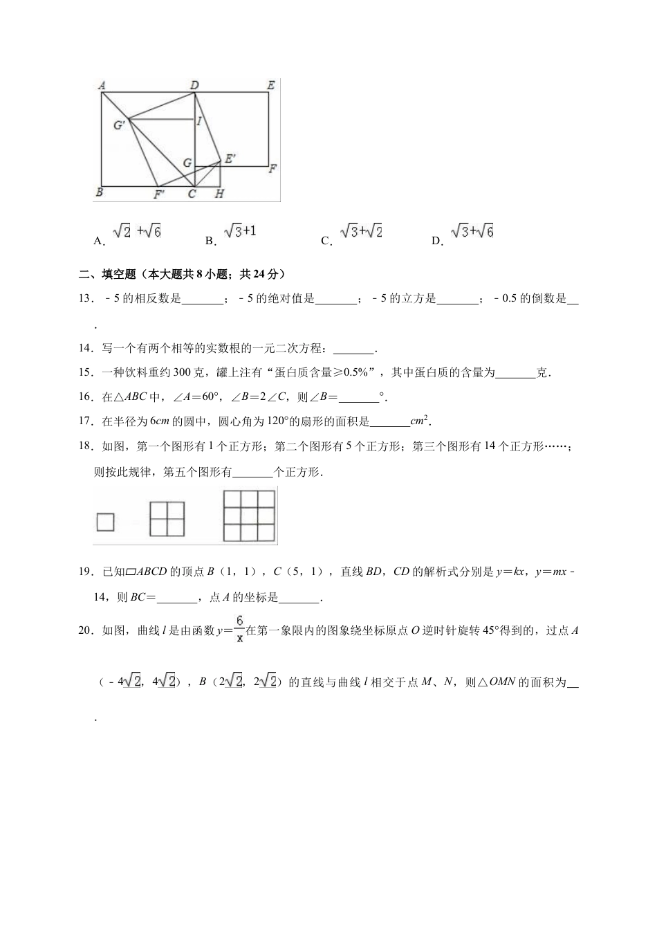 历年真题：2019年湖南省邵阳市城步县中考数学模拟试卷（二）含答案解析.docx_第3页
